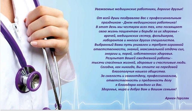 Пермская краевая клиническая больница принимает поздравления С Днем медицинского работника!